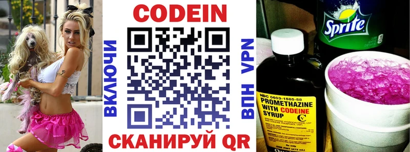 Кодеин Purple Drank  площадка Telegram  Балаково  наркошоп 